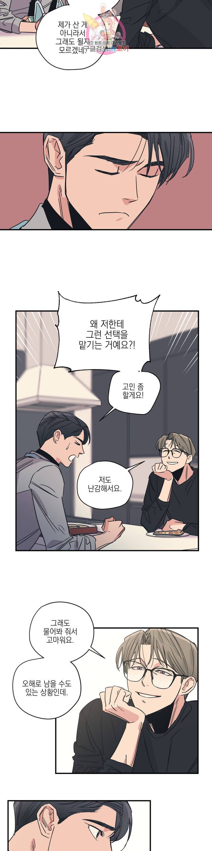 백만원의 로맨스 34화 20