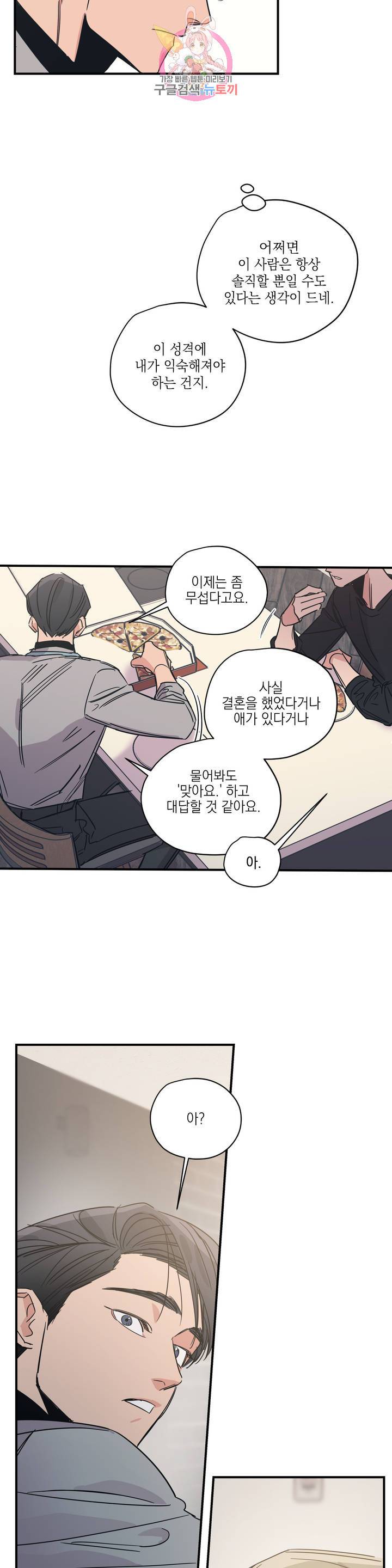 백만원의 로맨스 34화 21