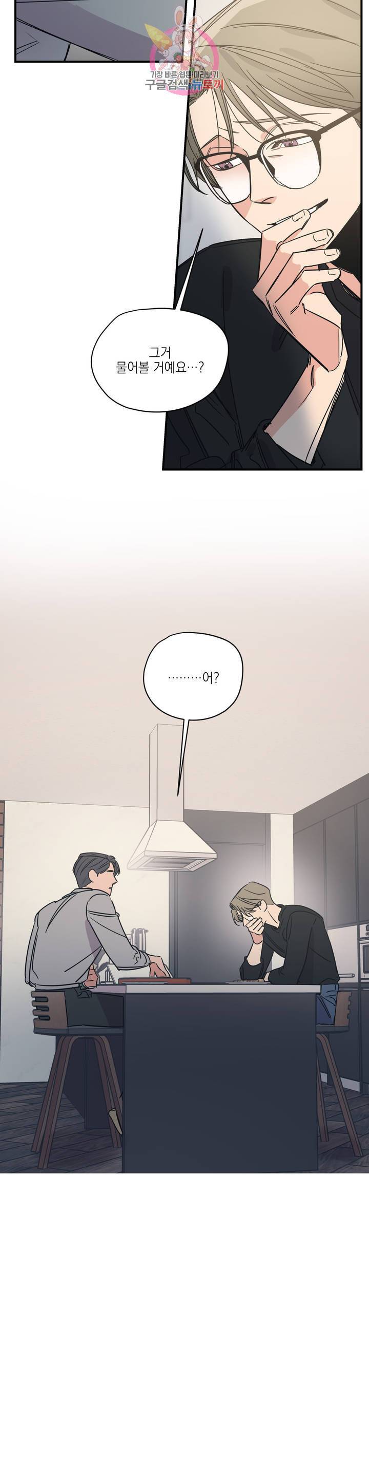 백만원의 로맨스 34화 22