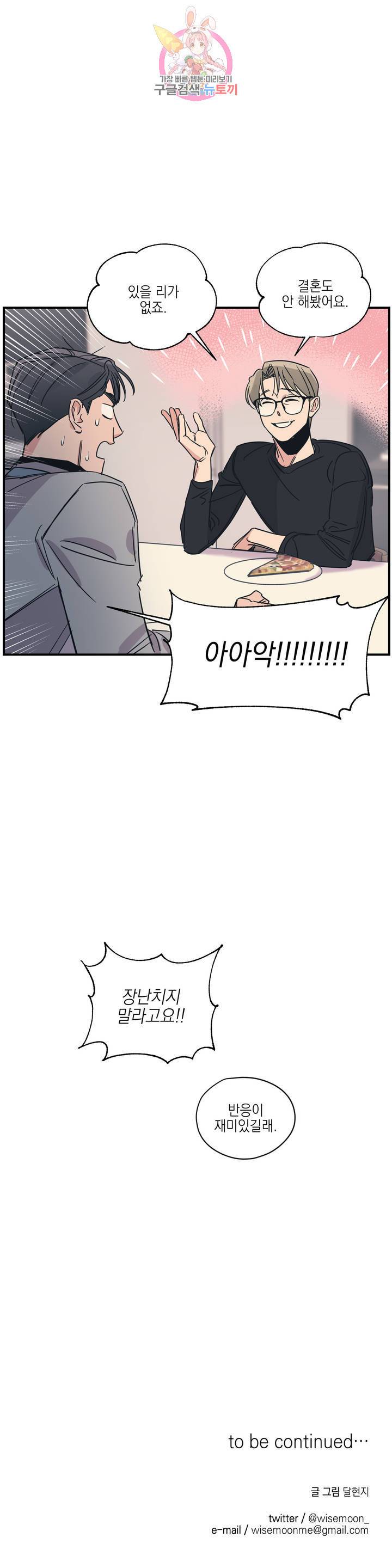 백만원의 로맨스 34화 23