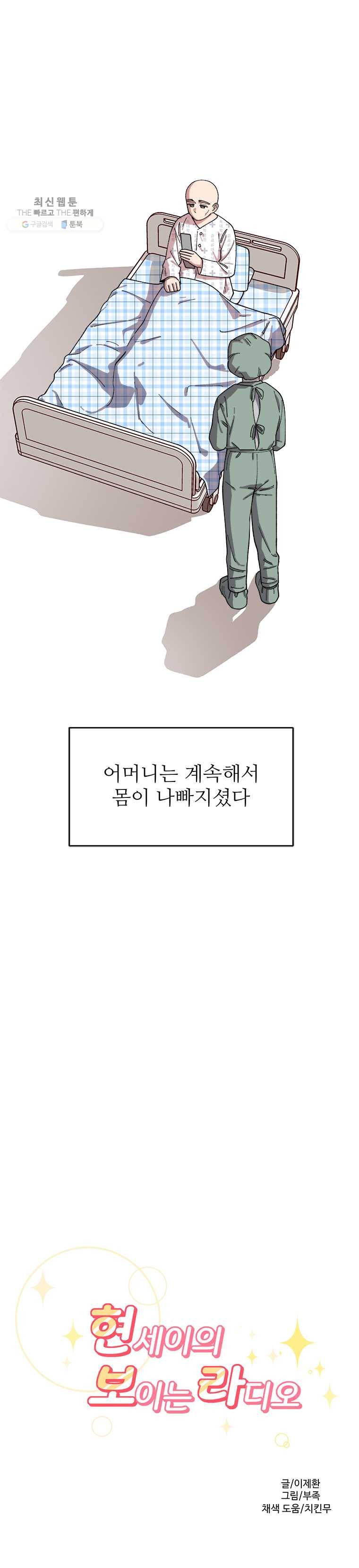 현세이의 보이는 라디오 39화 어머니 (7) 6