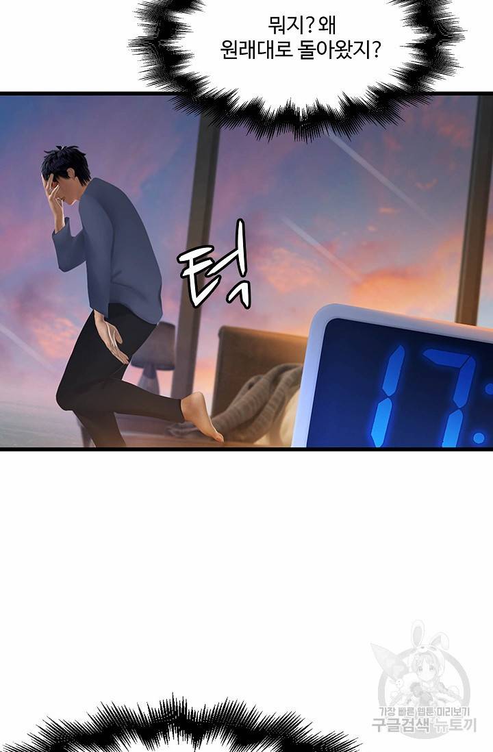 특수요원 무림으로 가다 81화 10