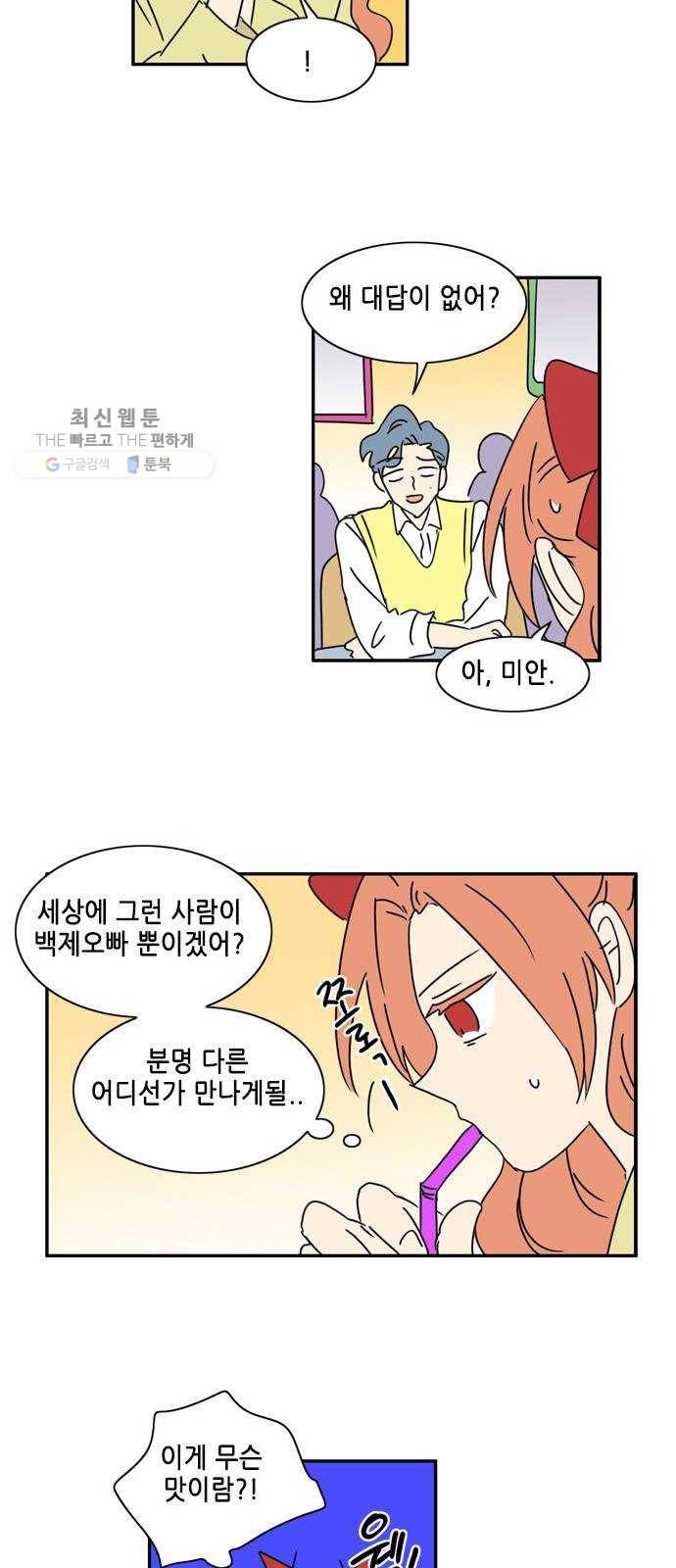 오늘의 순정망화 시즌2 133화 2