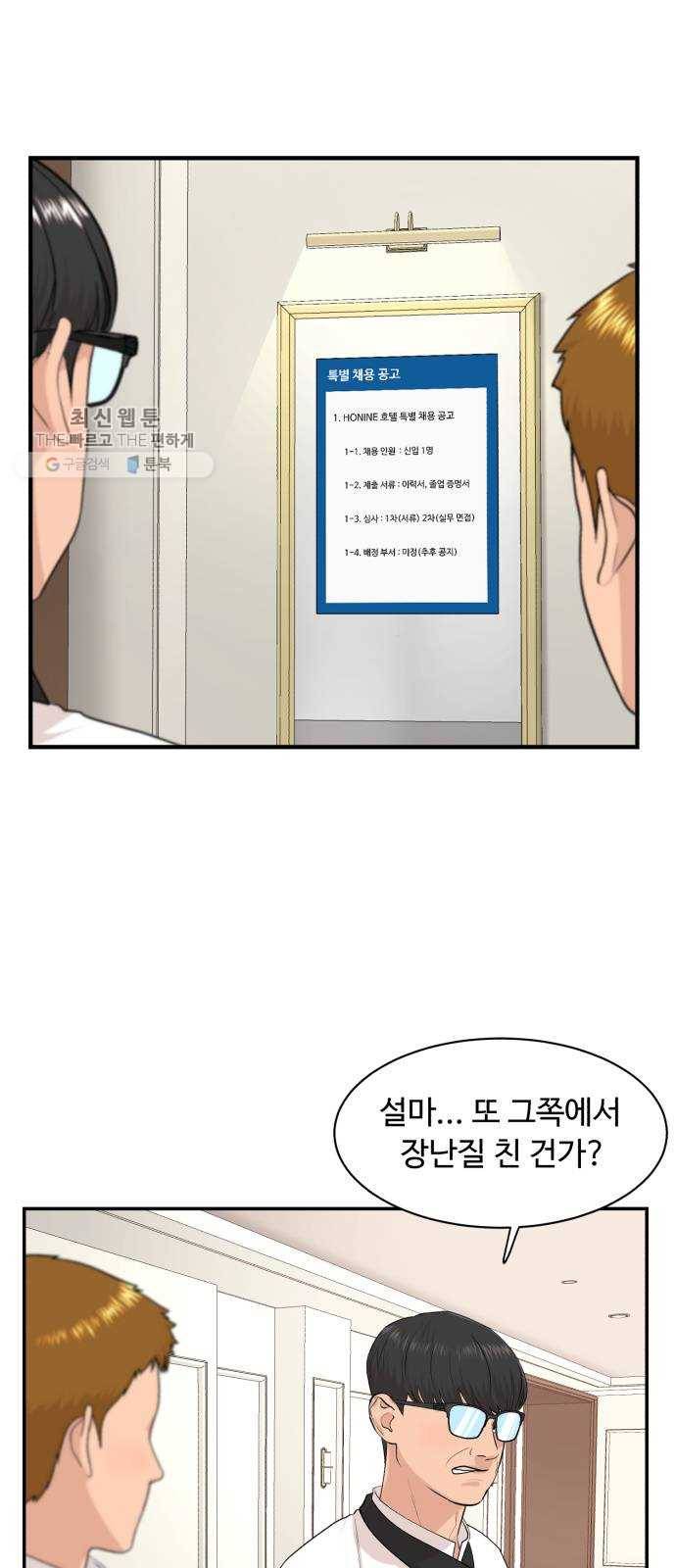 요리GO 시즌3. 23화 총수 일가 3