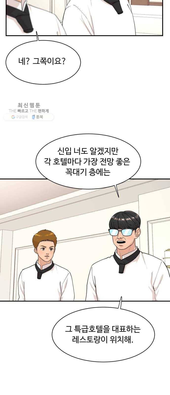 요리GO 시즌3. 23화 총수 일가 4