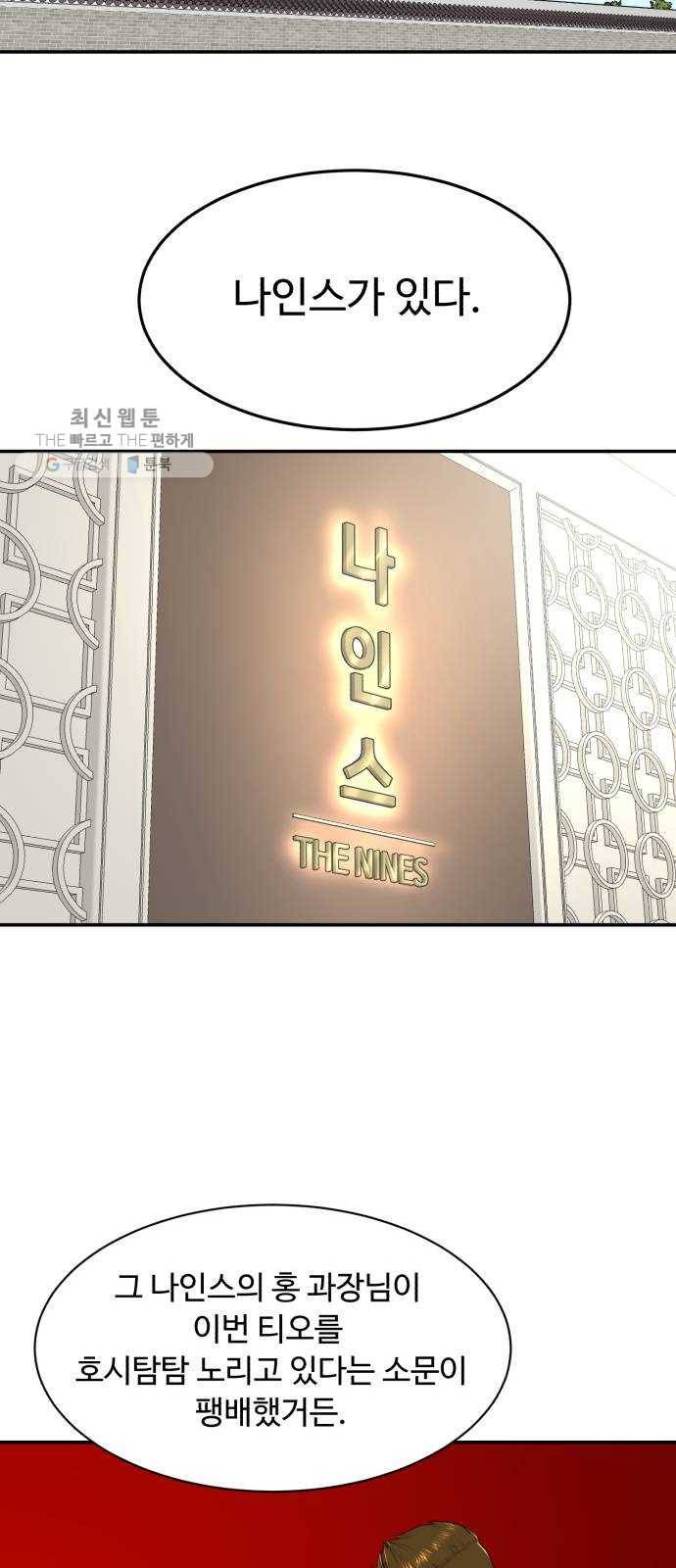 요리GO 시즌3. 23화 총수 일가 7