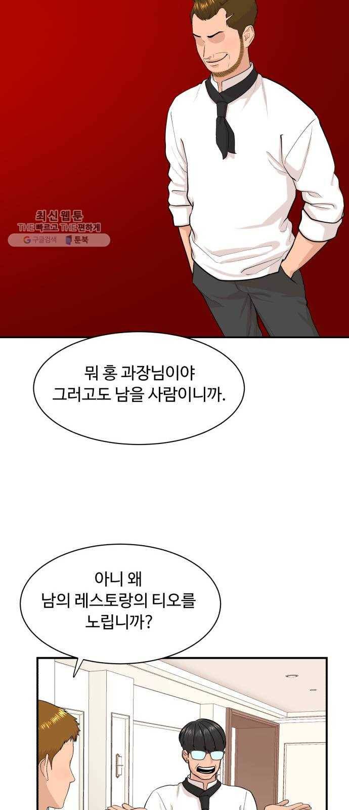 요리GO 시즌3. 23화 총수 일가 8