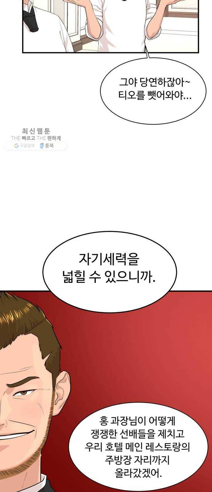 요리GO 시즌3. 23화 총수 일가 9