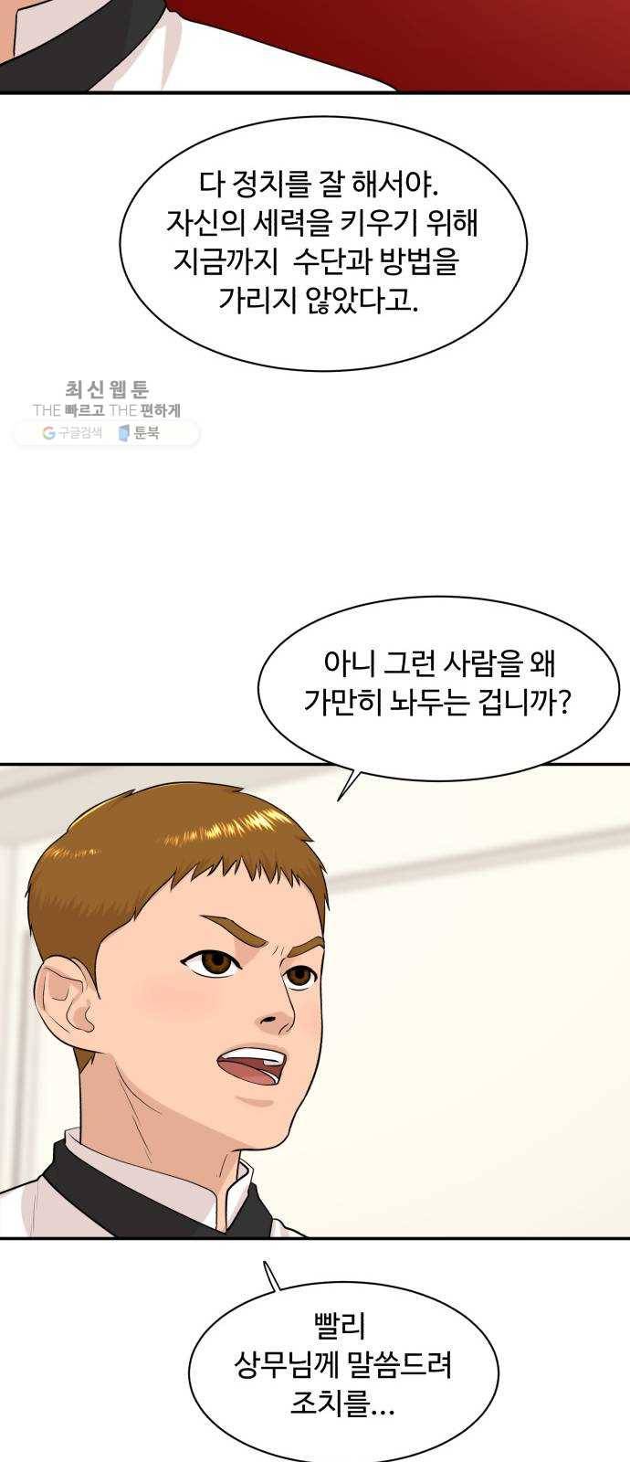 요리GO 시즌3. 23화 총수 일가 10