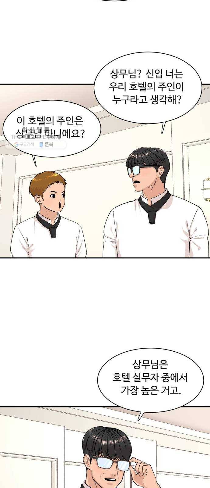 요리GO 시즌3. 23화 총수 일가 11