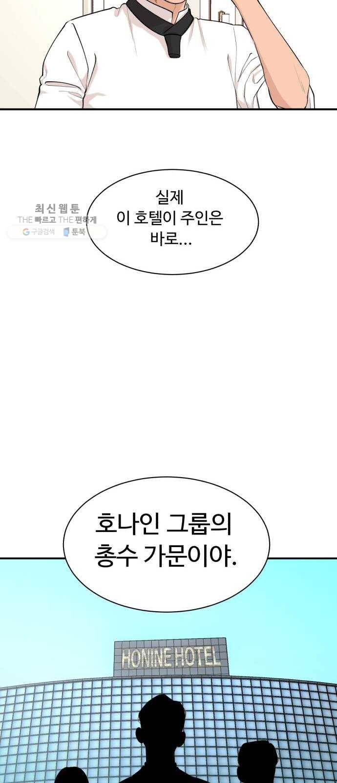 요리GO 시즌3. 23화 총수 일가 12