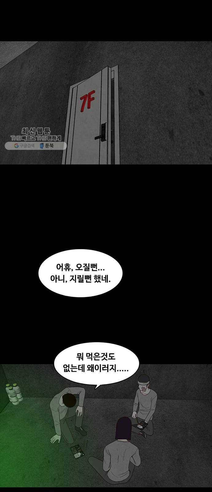 파이게임 41화 6