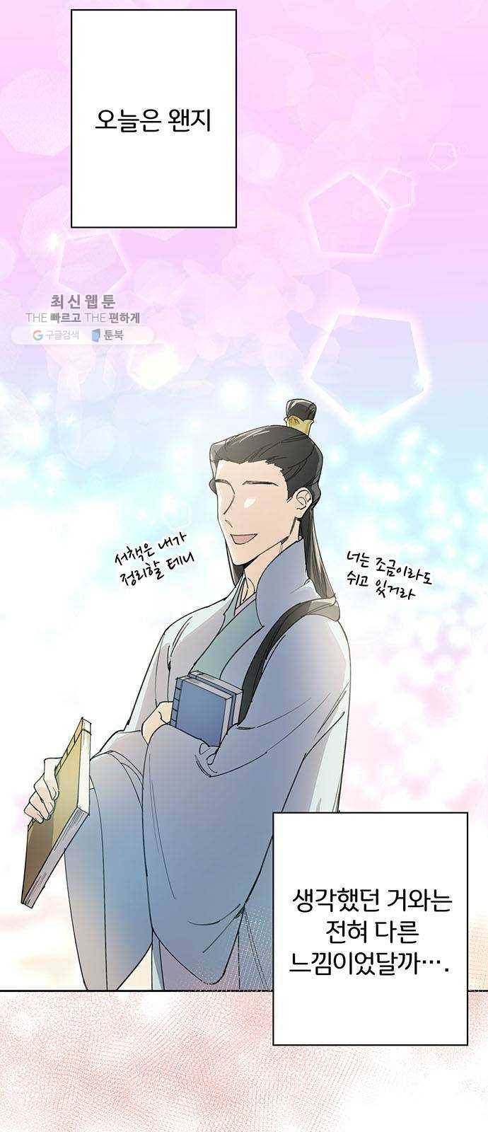그림자 신부 10화 6