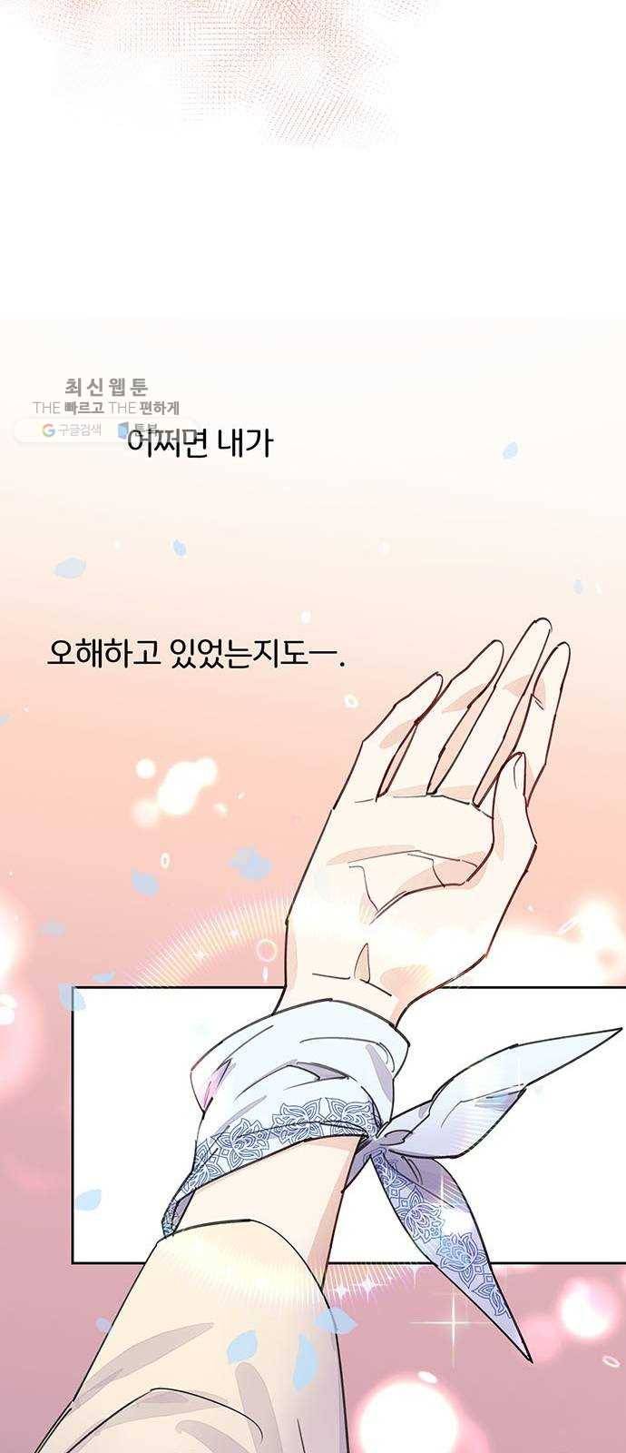 그림자 신부 10화 7