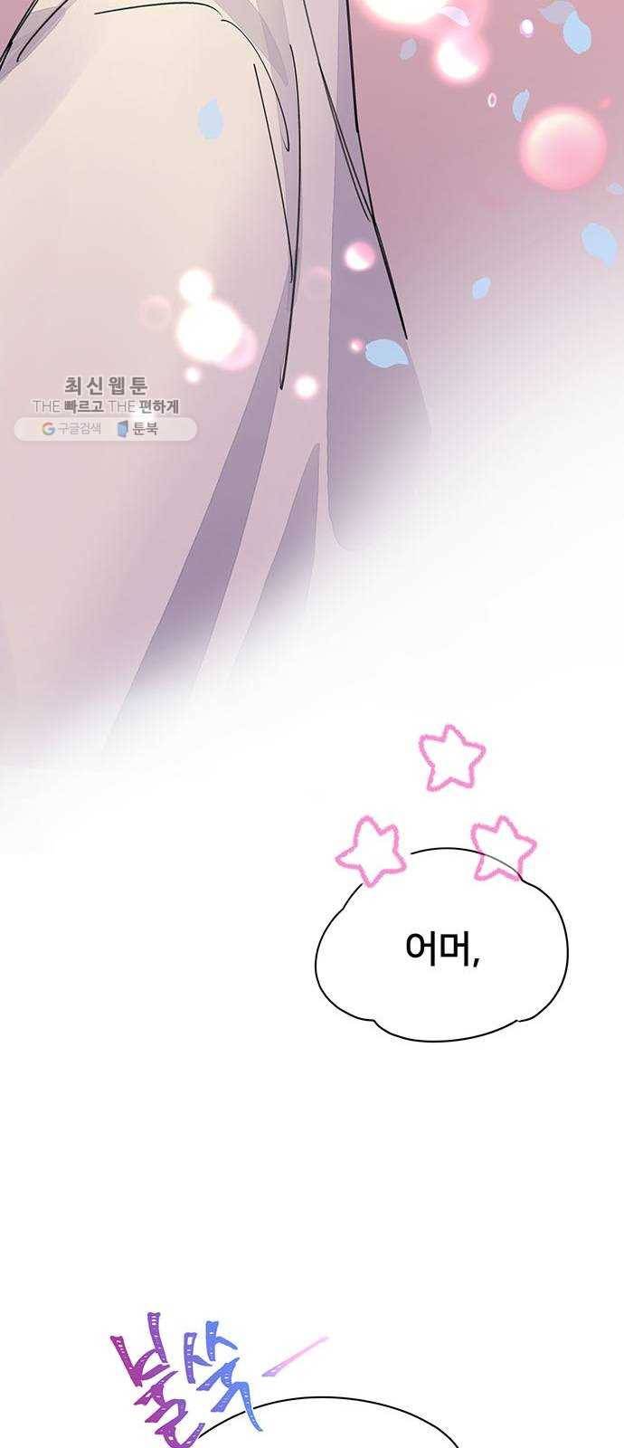 그림자 신부 10화 8