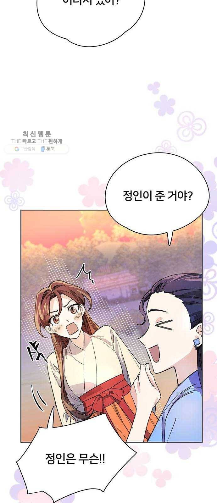 그림자 신부 10화 10