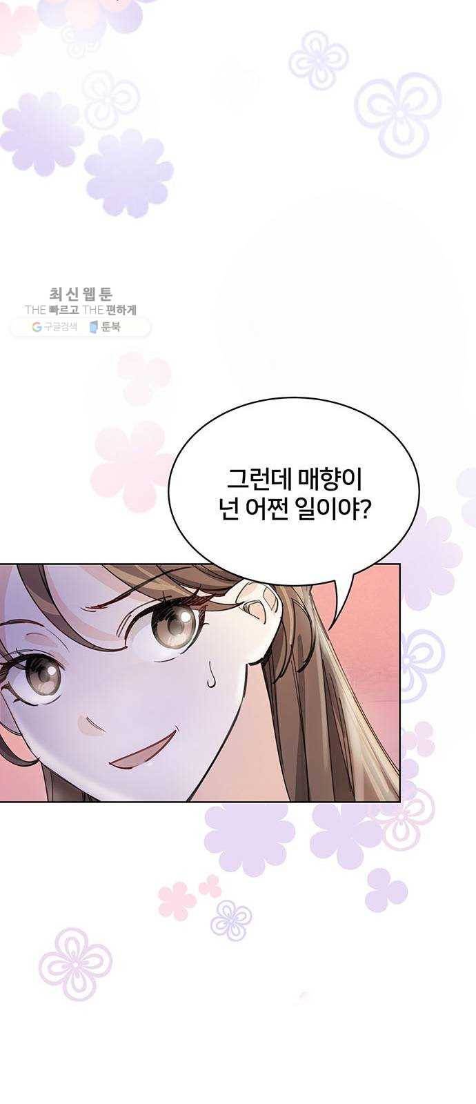 그림자 신부 10화 11