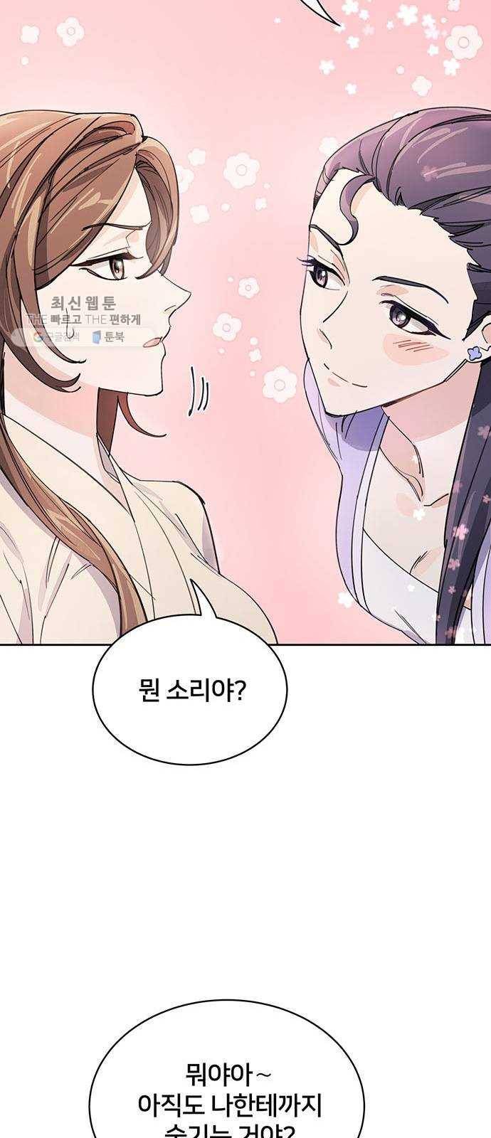그림자 신부 10화 14