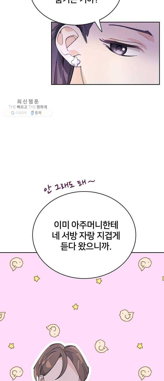 그림자 신부 10화 15