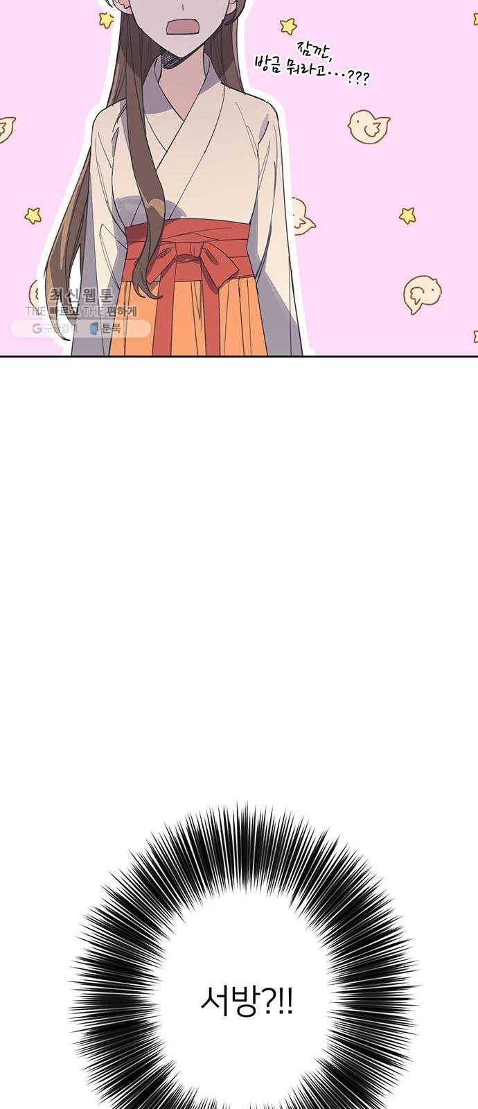 그림자 신부 10화 16