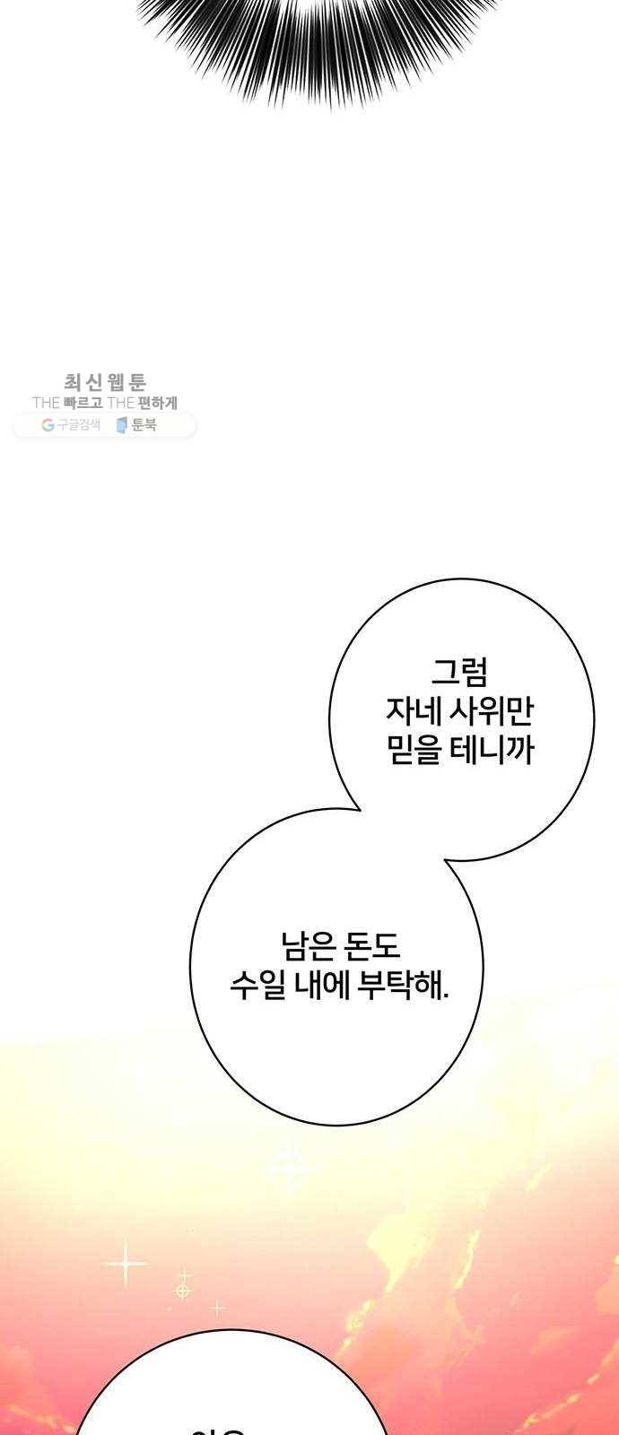 그림자 신부 10화 17