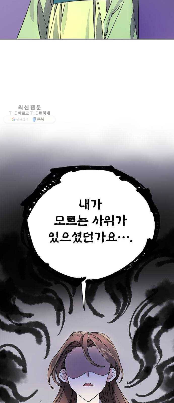 그림자 신부 10화 20