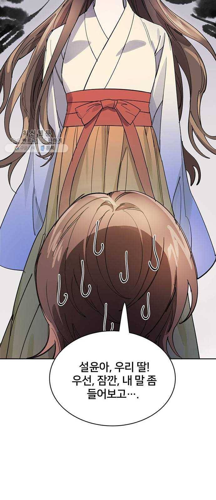 그림자 신부 10화 21