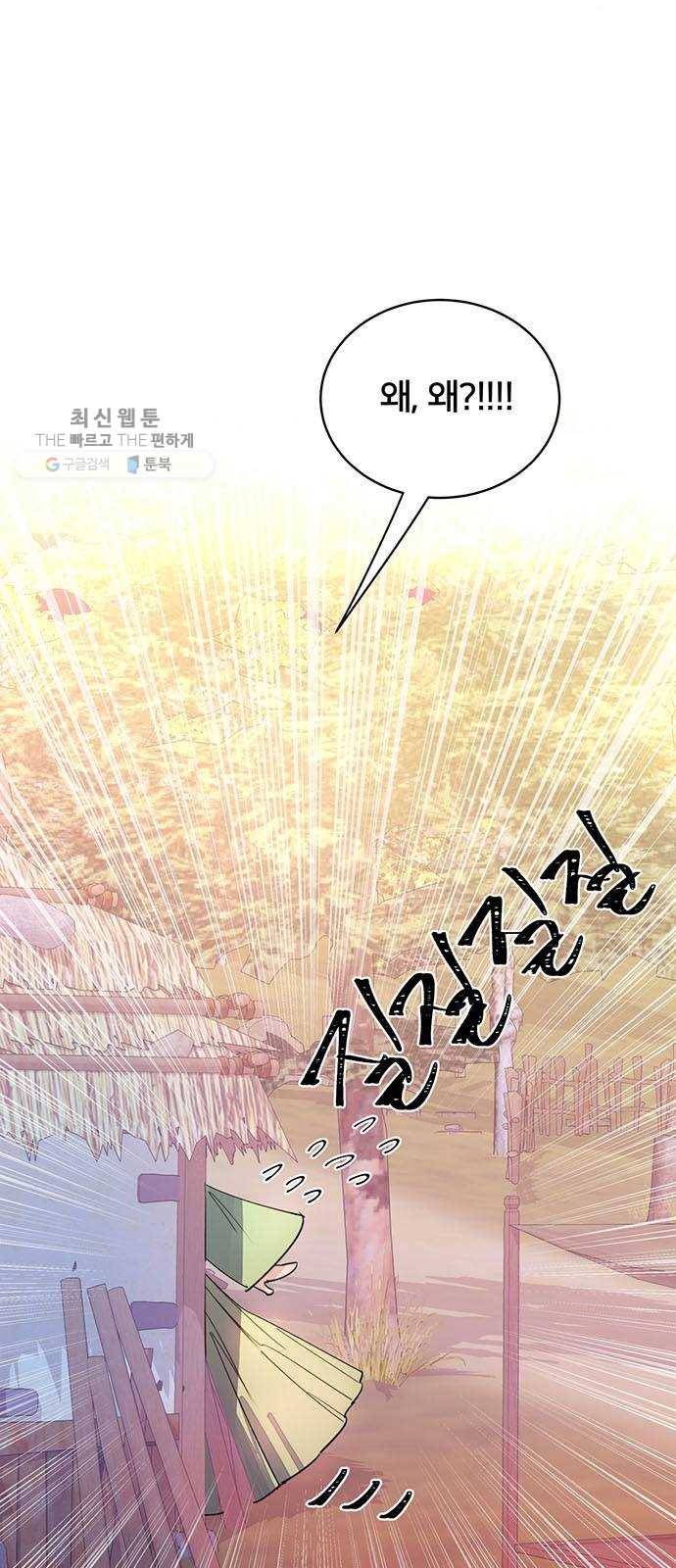 그림자 신부 10화 26