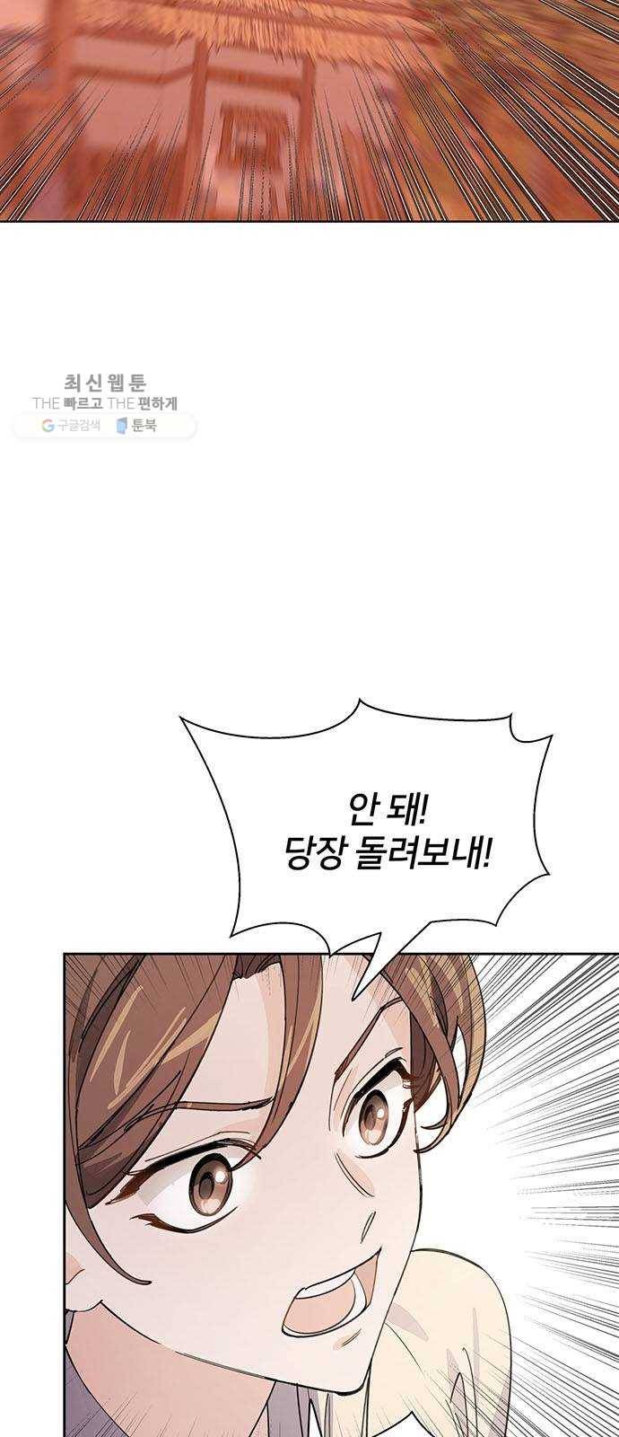 그림자 신부 10화 29