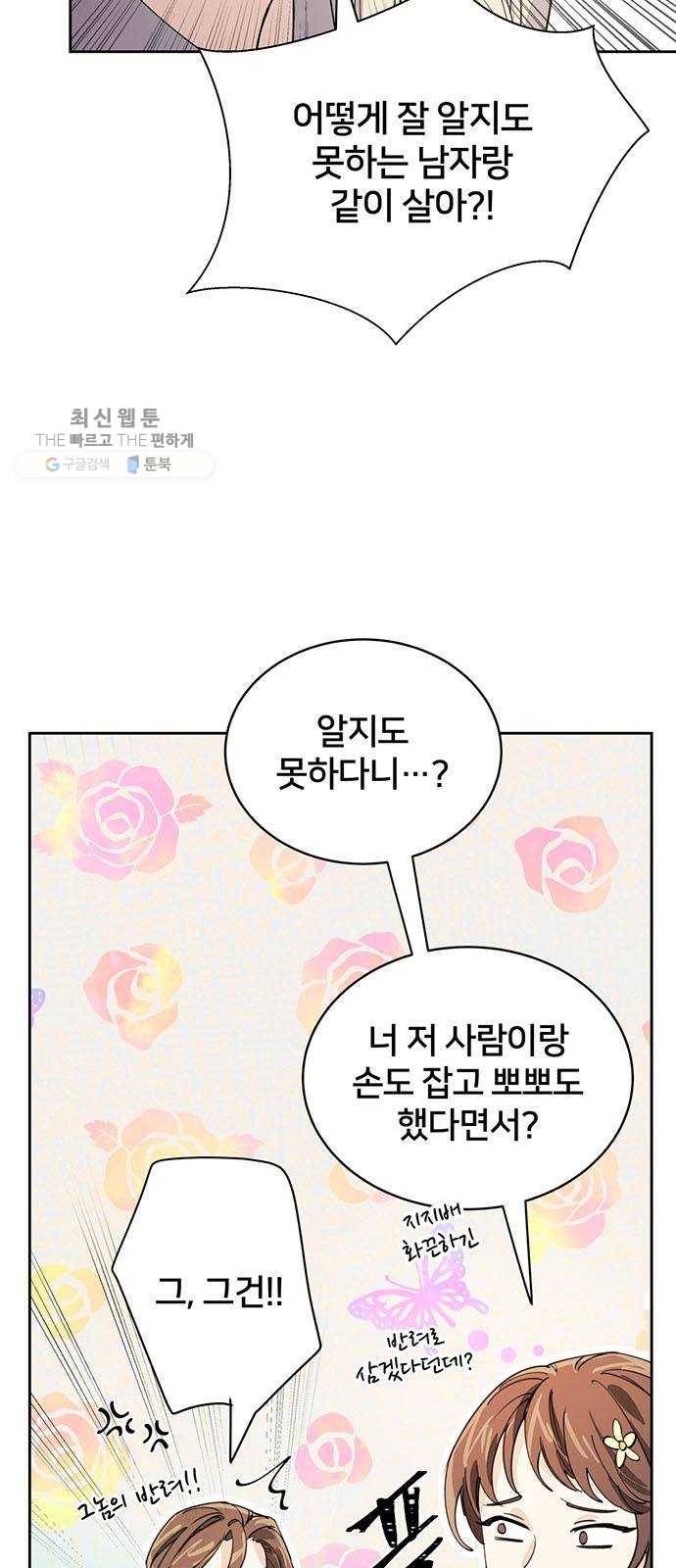 그림자 신부 10화 30