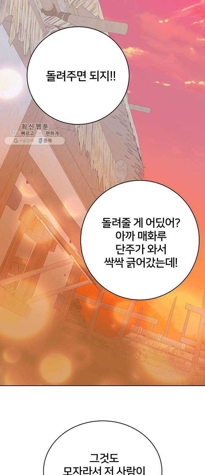 그림자 신부 10화 32
