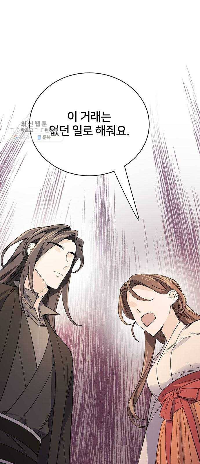 그림자 신부 10화 38