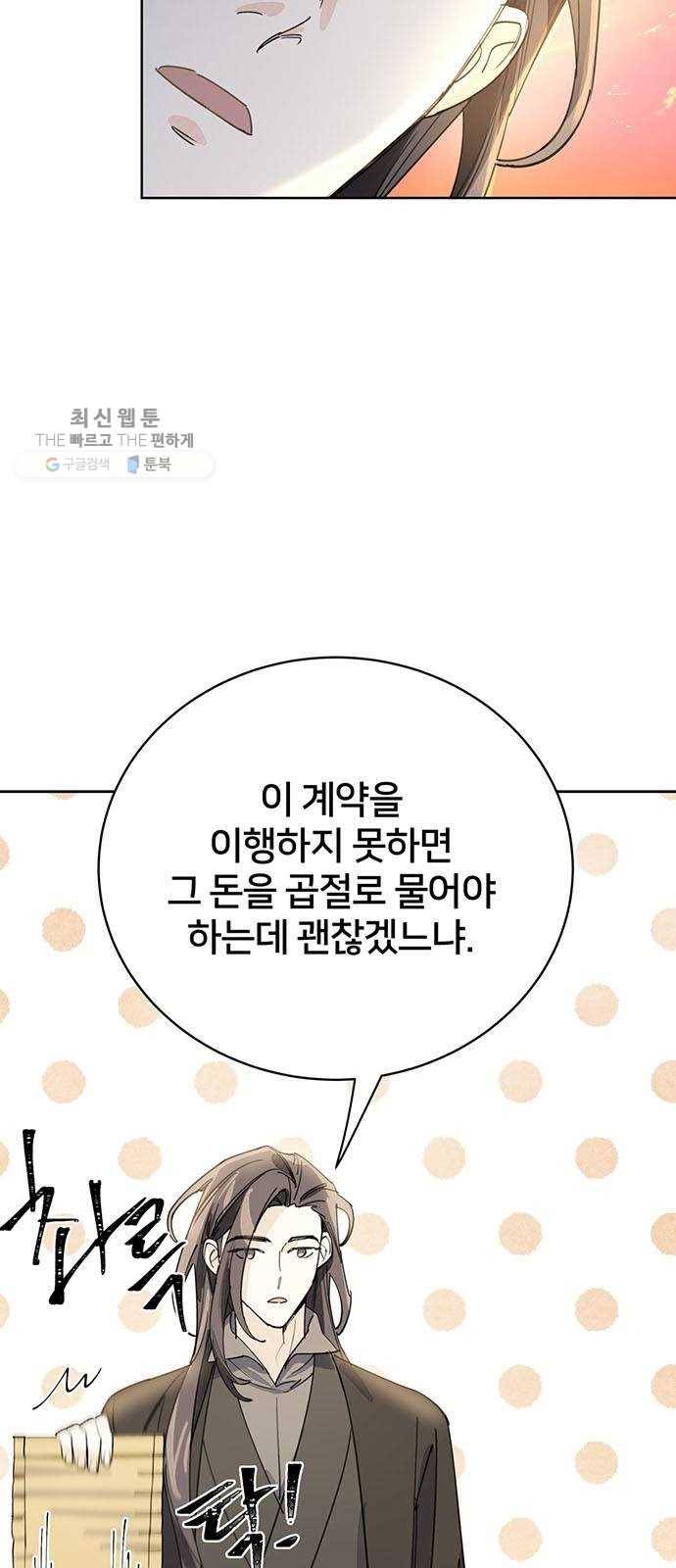 그림자 신부 10화 40