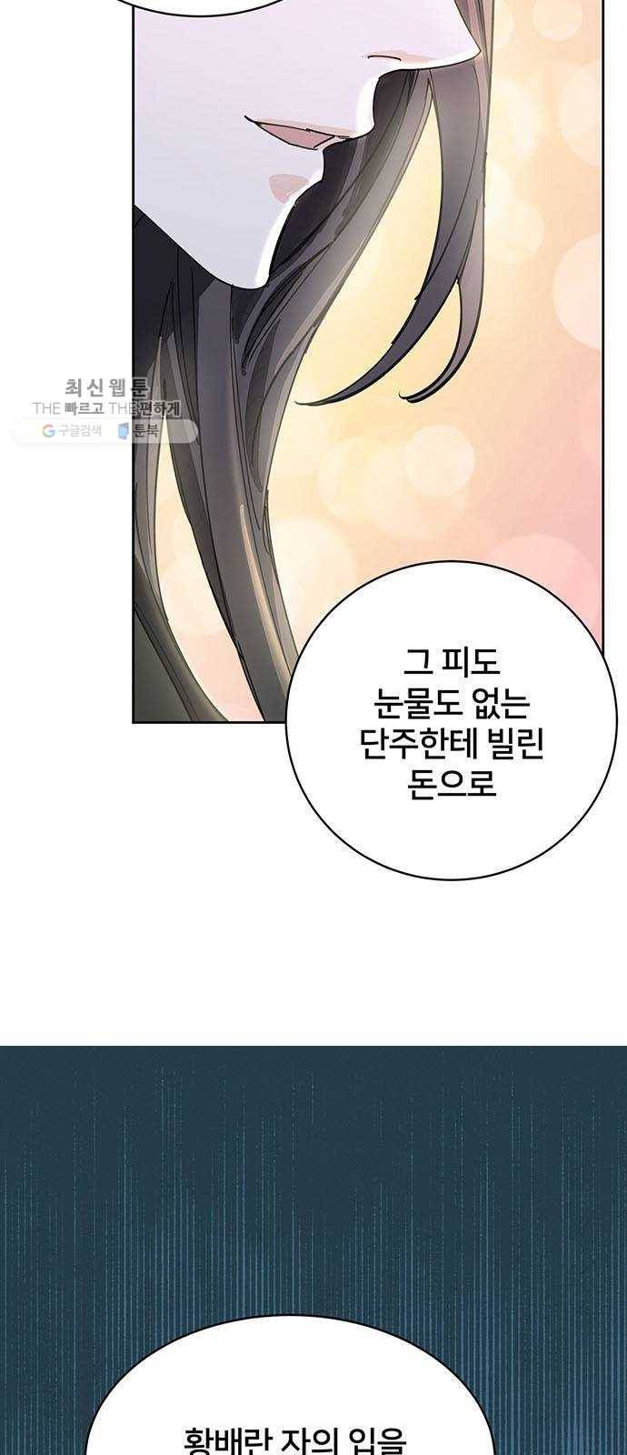 그림자 신부 10화 43