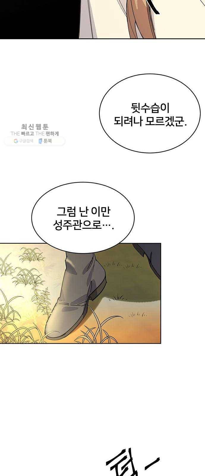 그림자 신부 10화 45