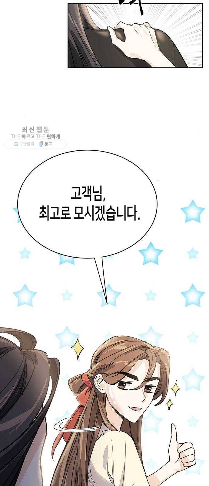 그림자 신부 10화 46