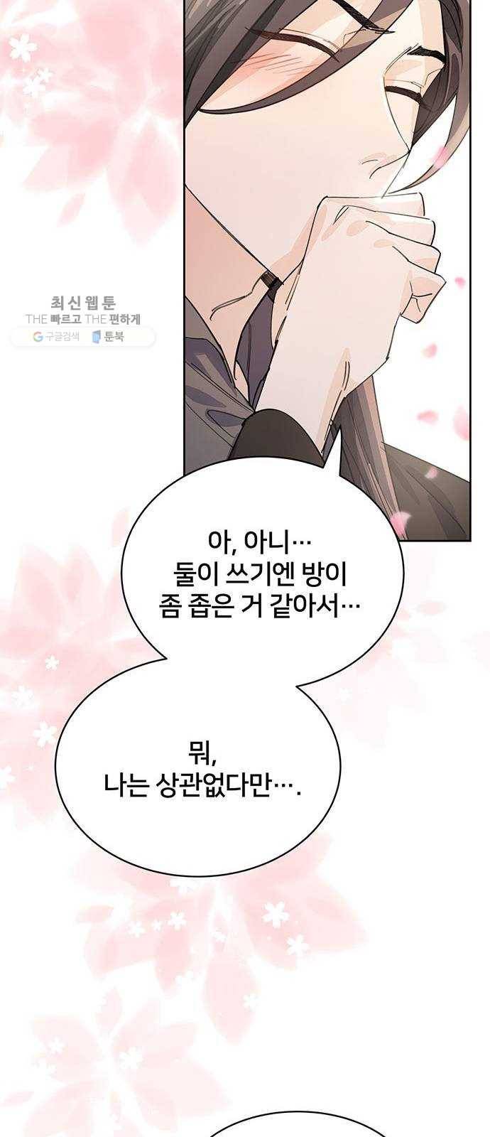 그림자 신부 10화 53