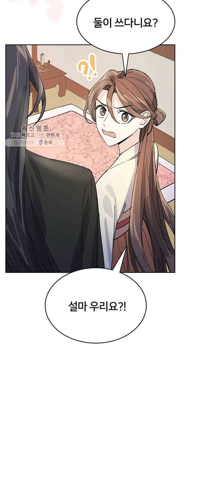 그림자 신부 10화 54