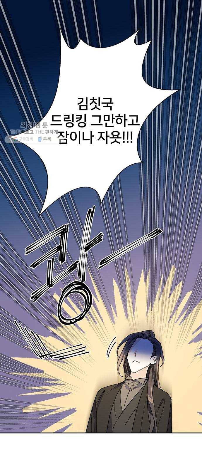 그림자 신부 10화 56