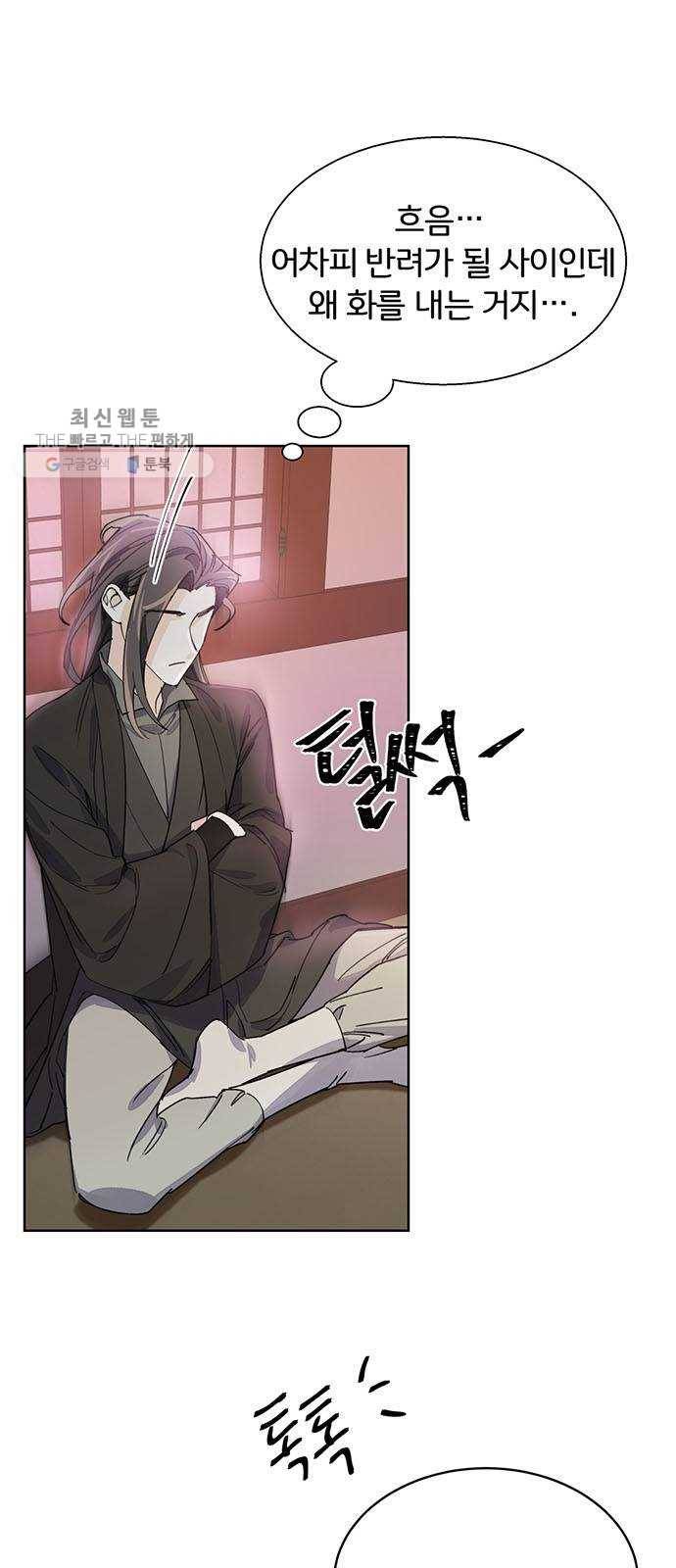 그림자 신부 10화 57
