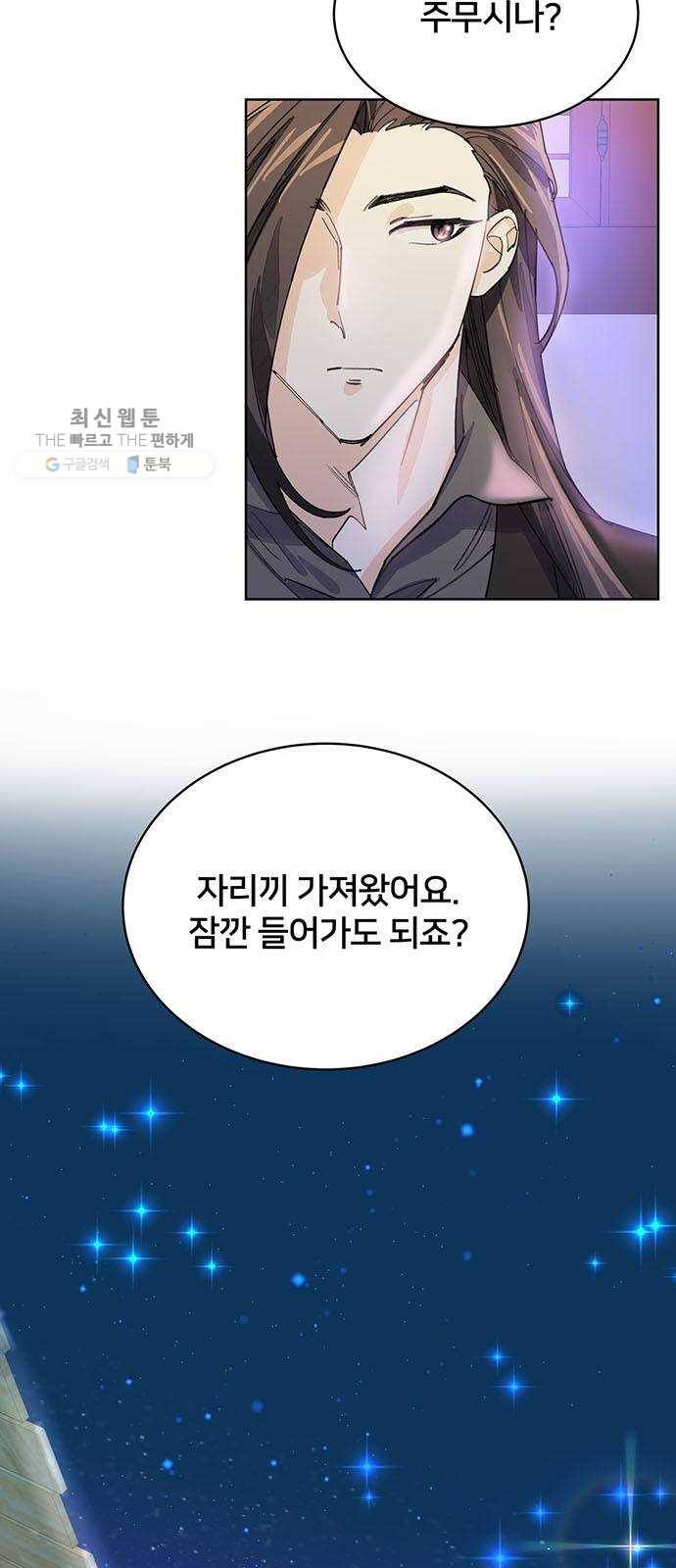 그림자 신부 10화 58