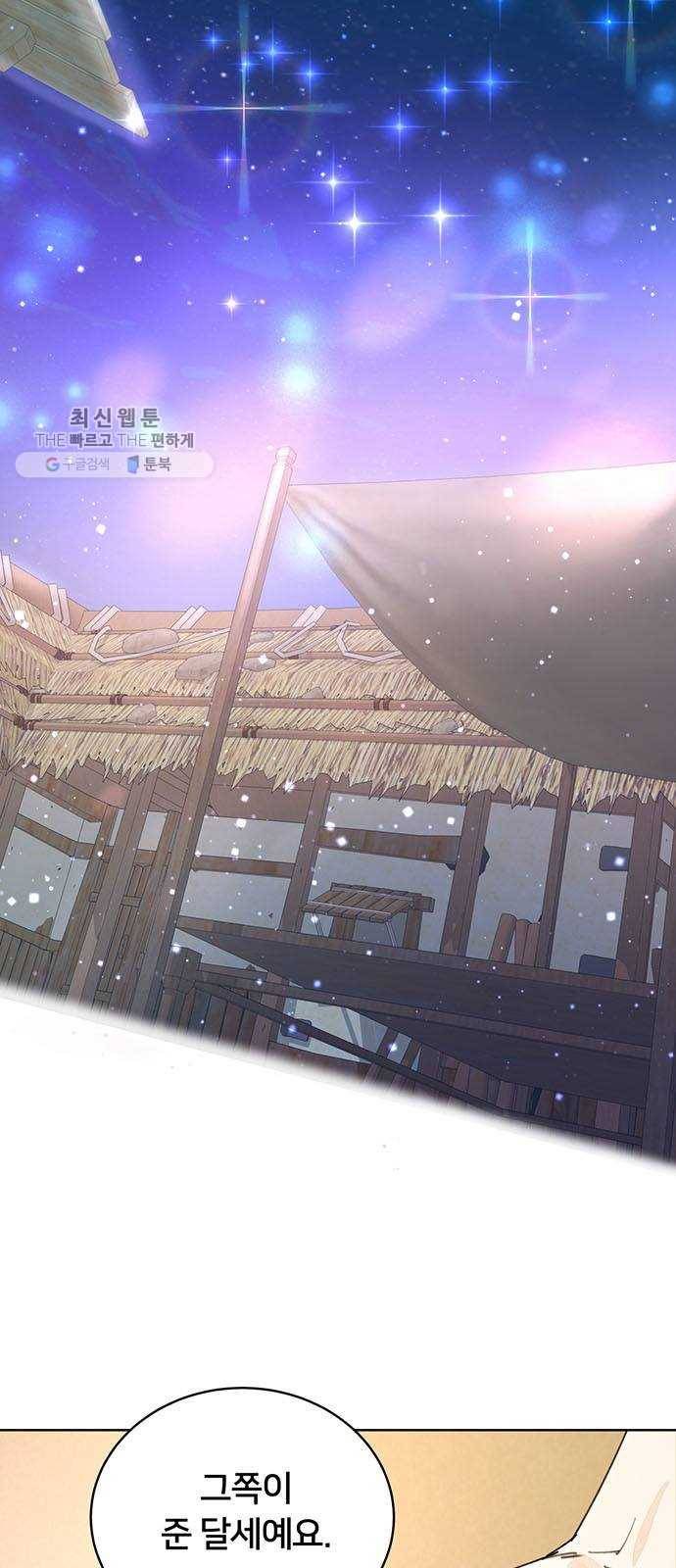 그림자 신부 10화 59