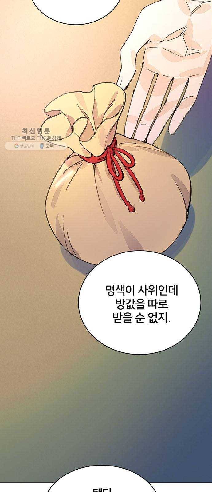 그림자 신부 10화 60