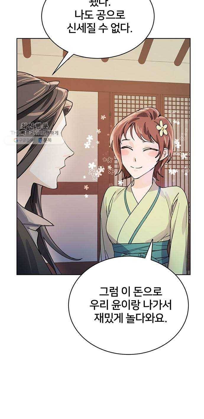그림자 신부 10화 61