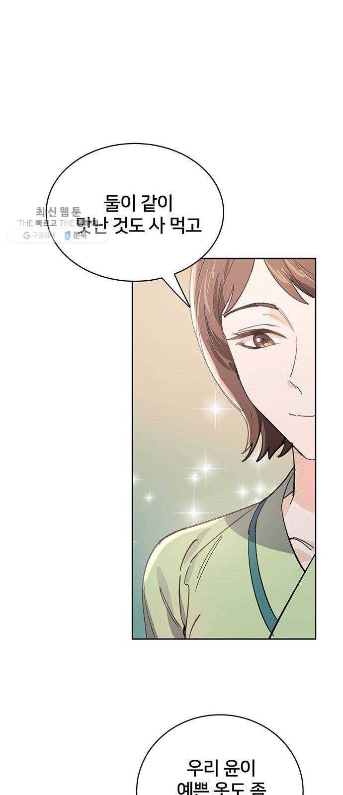 그림자 신부 10화 62