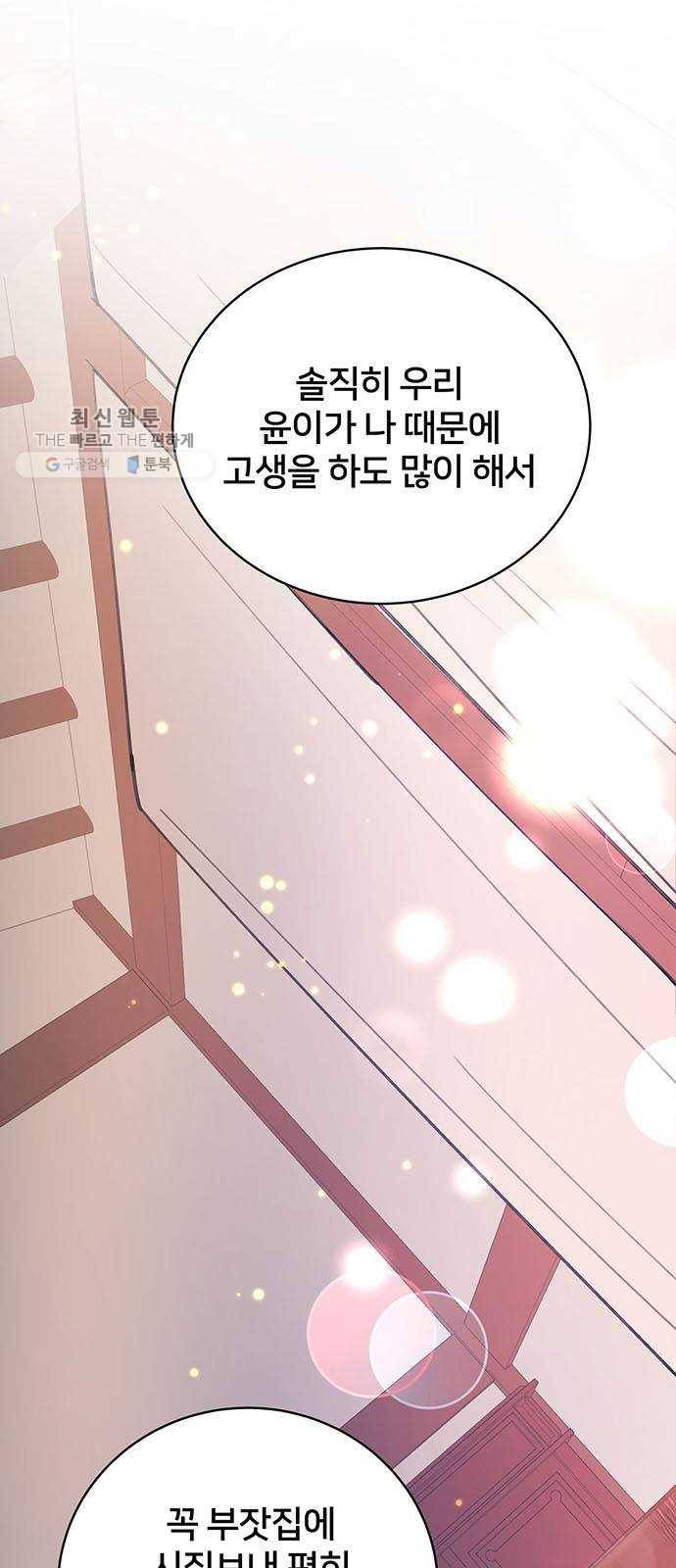 그림자 신부 10화 64