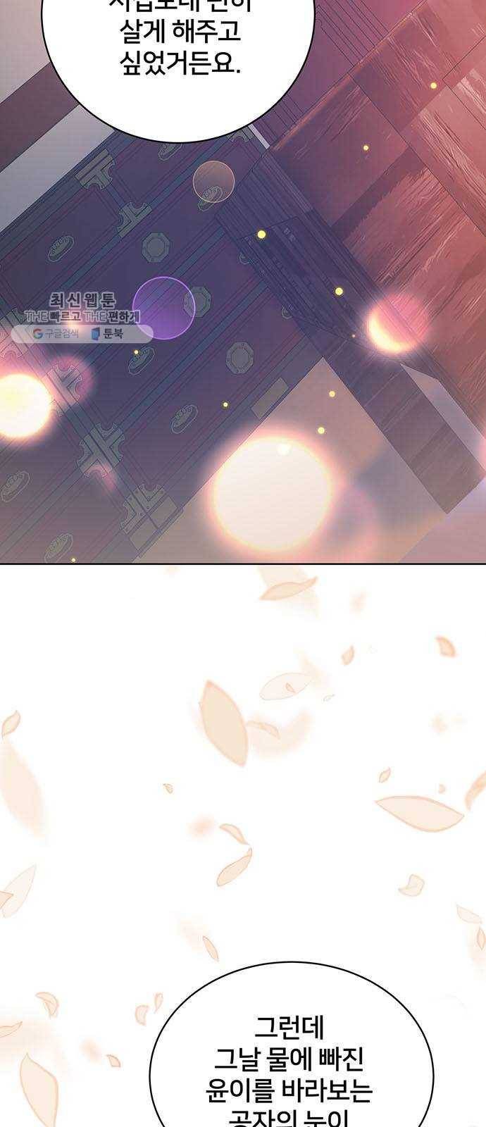 그림자 신부 10화 65