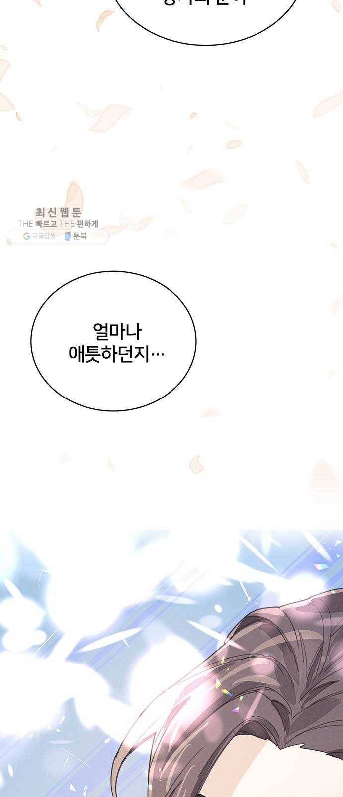 그림자 신부 10화 66