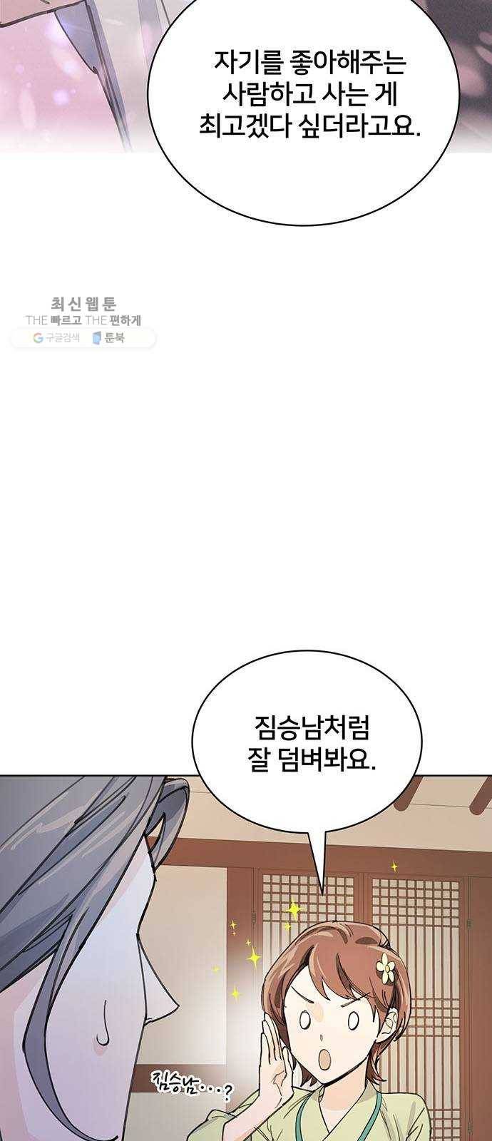 그림자 신부 10화 68