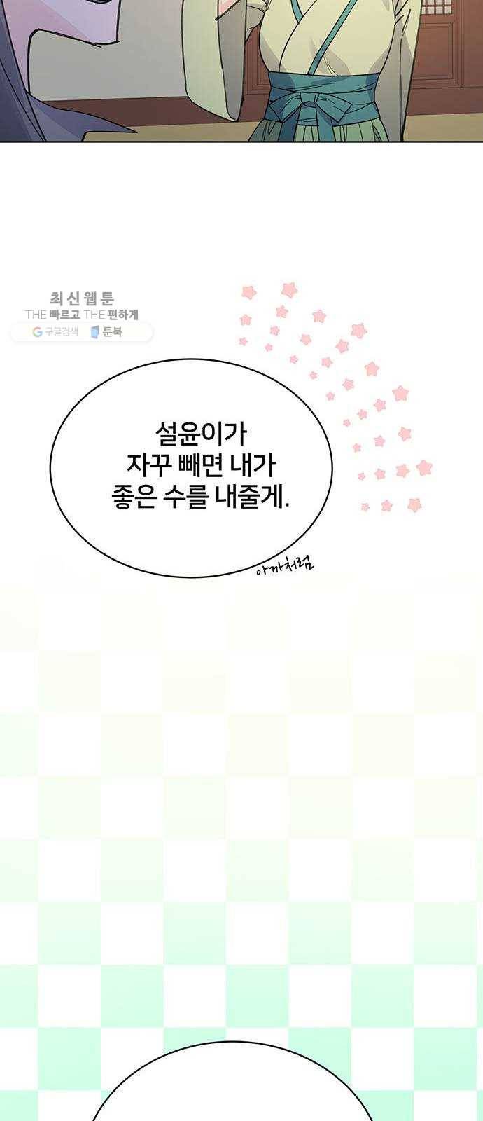 그림자 신부 10화 69